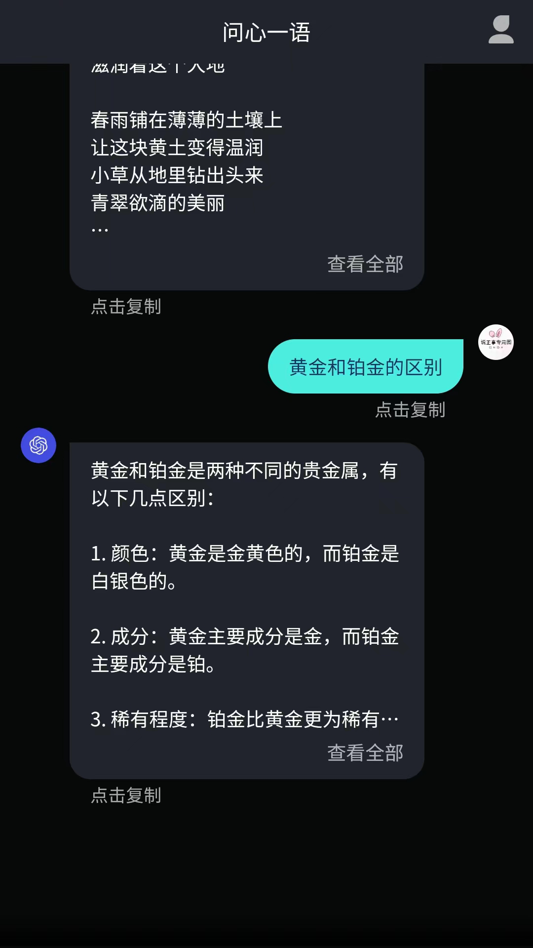 问心一语AI智能语音服务官方版截屏1