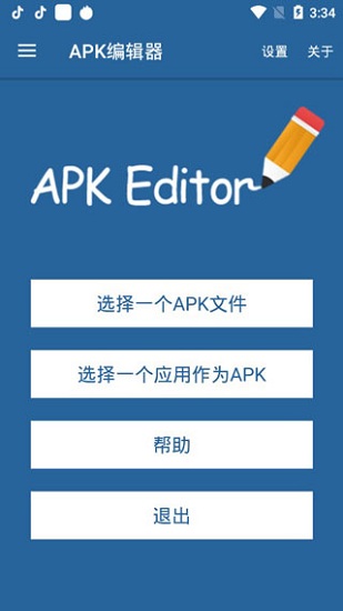 apk编辑器中文版截屏2