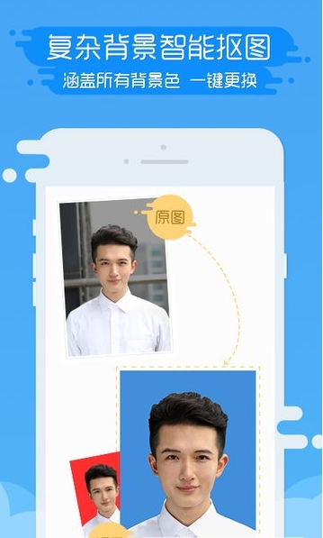 智能证件照官方版截屏1