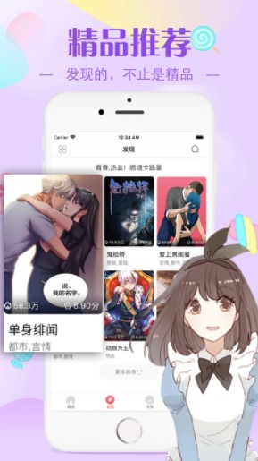 erocool漫画官方版截屏3