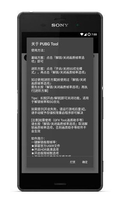 pubgtool画质修改器官方版截屏2