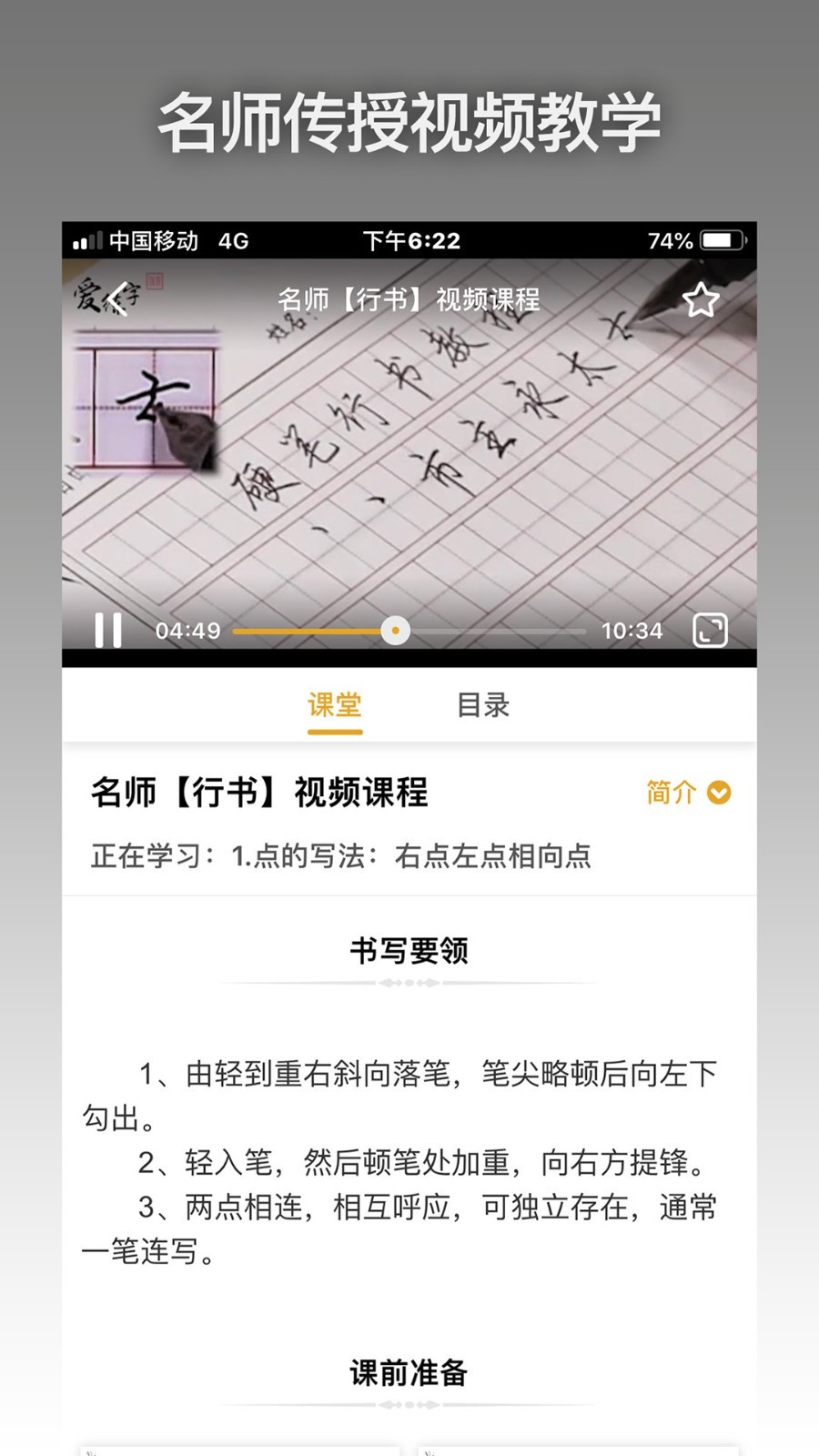 爱练字安卓版截屏2