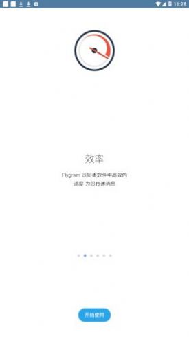 flygram聊天2023新版截屏3