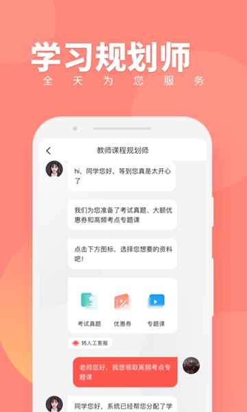 教师随身学安卓版截屏3