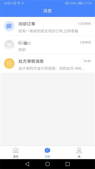 河北胸科医院官方版截屏2