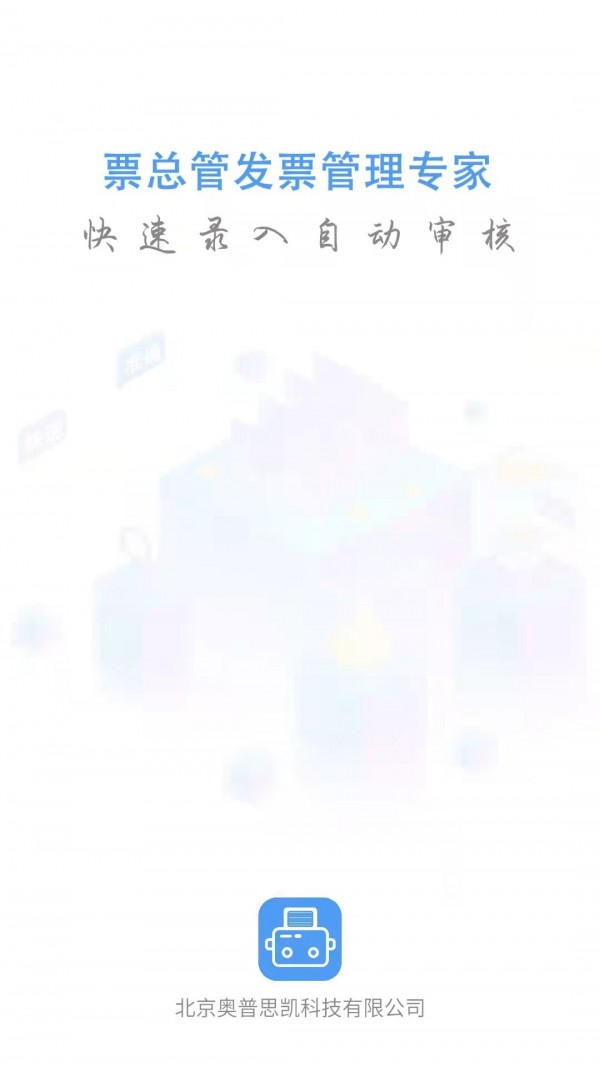 票总管官方版截屏1