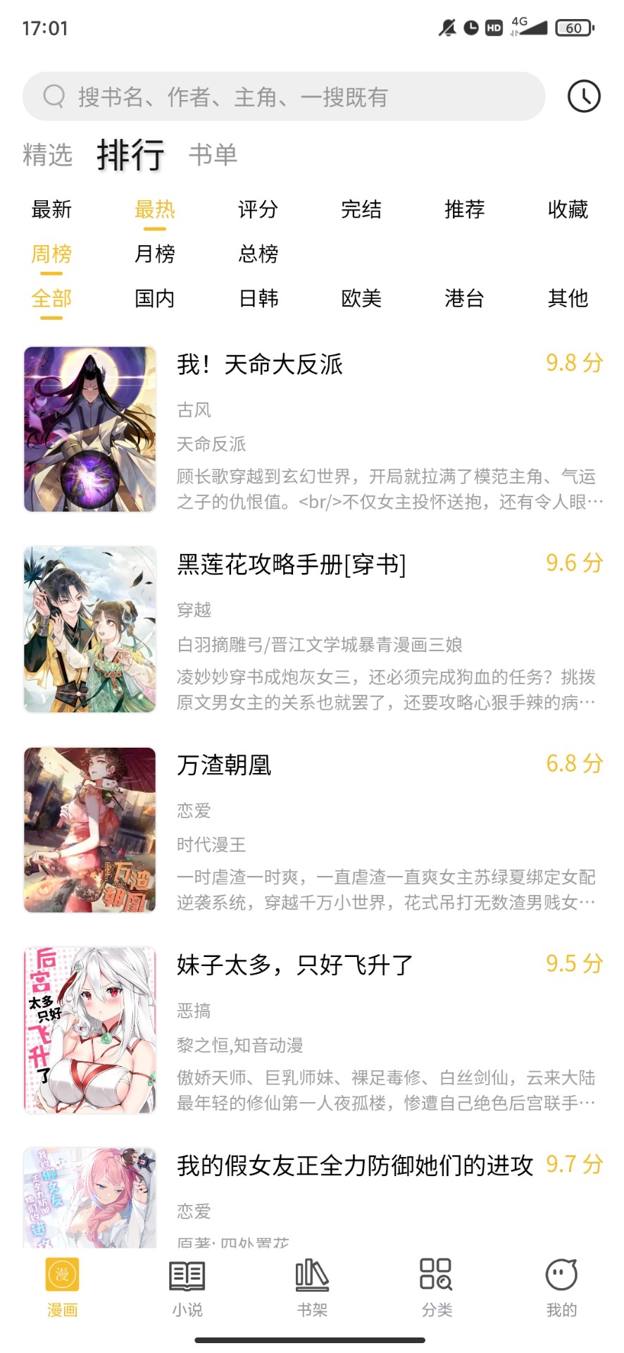 多阁漫画无广告版截屏1