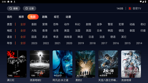 极客tv电视直播免费版截屏3