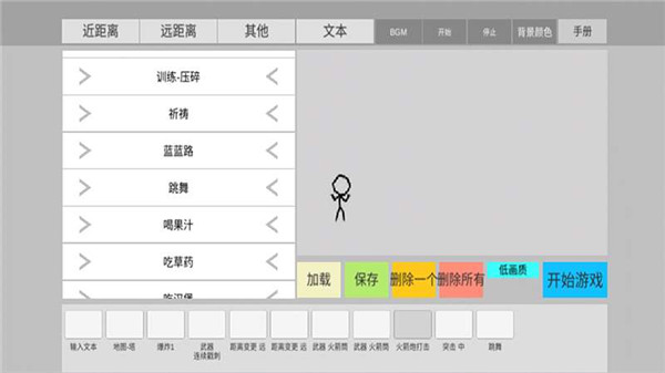 火柴人动画制作器汉化版截屏1