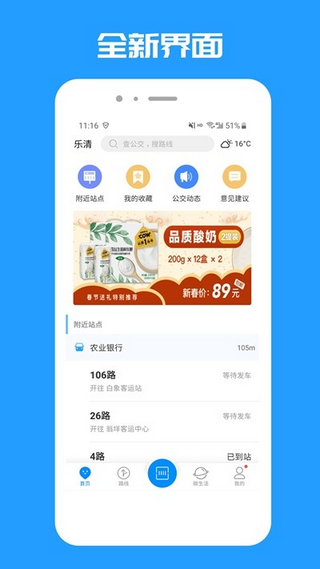 乐清公交安卓版截屏3