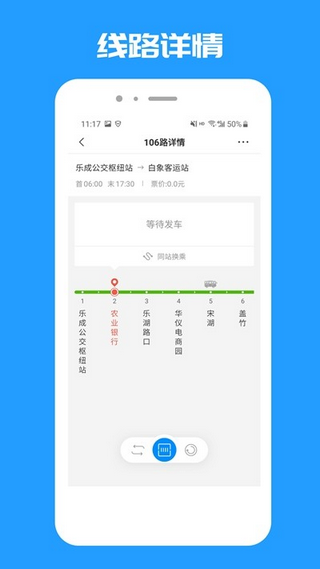 乐清公交安卓版截屏2