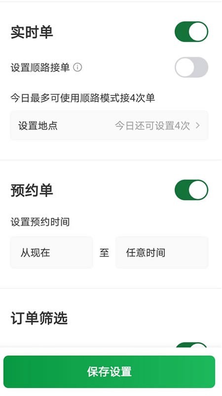 三合出行司机版截屏1