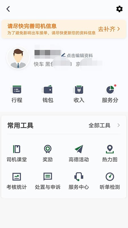 三合出行司机版截屏2