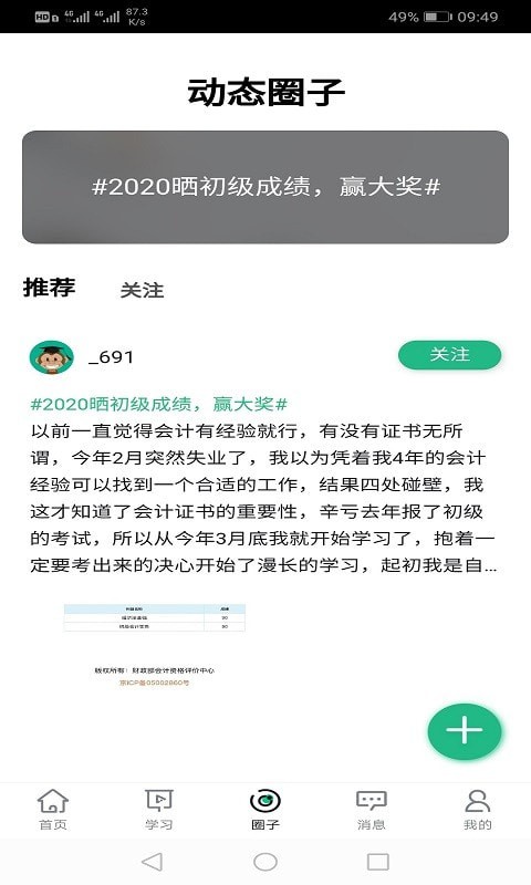 会计学堂官方版截屏3