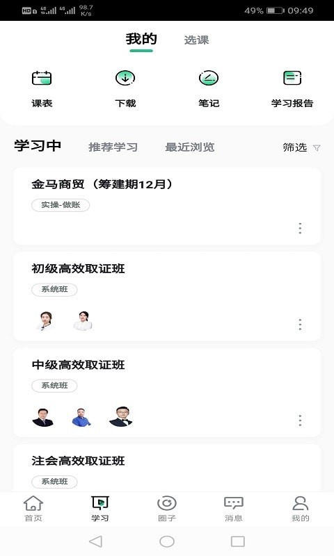 会计学堂官方版截屏1