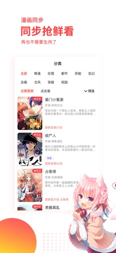 汗汗漫画官方版截屏3