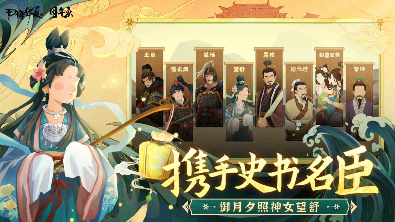 无悔华夏公测版截屏3