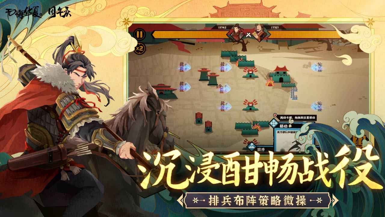 无悔华夏公测版截屏2