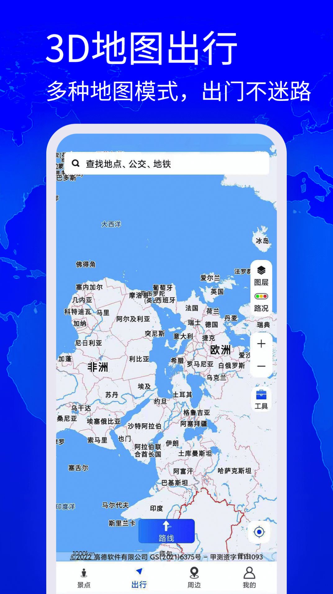 高清奥维地图安卓版截屏3