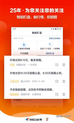 金太阳手机炒股官方版截屏1