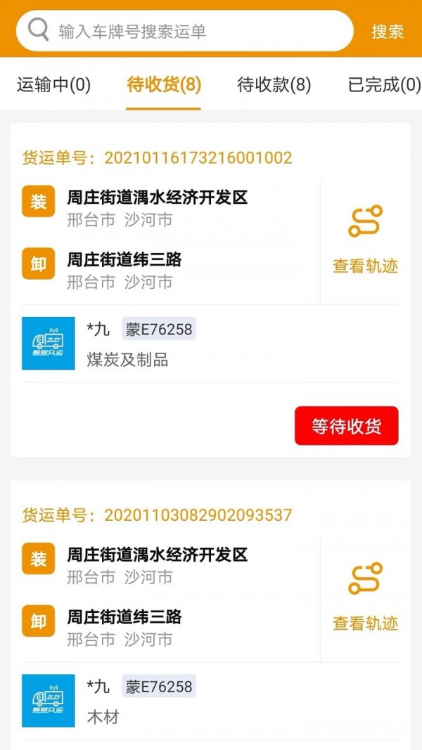 路路盈司机版截屏1