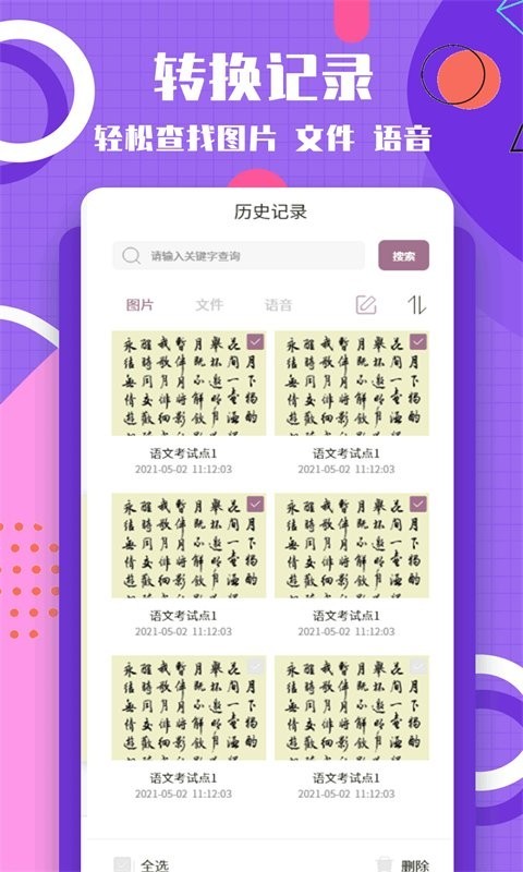 图片转换文字安卓版截屏2