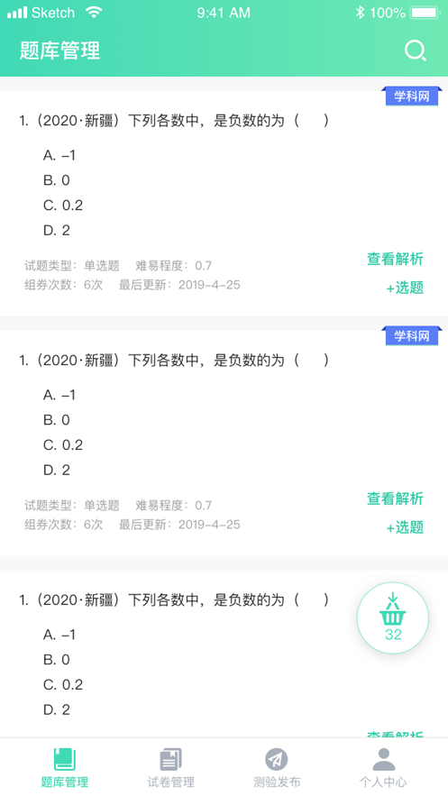 乐灵教育官方版截屏2