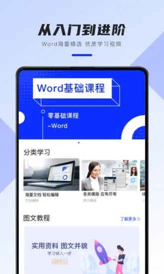 word文档免费版截屏2