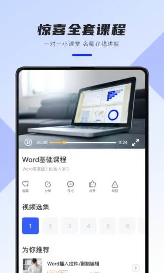 word文档免费版截屏1