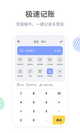 记账鸭安卓版截屏2