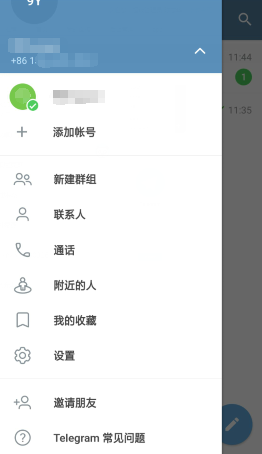 纸飞机聊天中文版截屏3