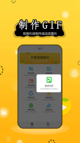 柠檬视频制作安卓版截屏2