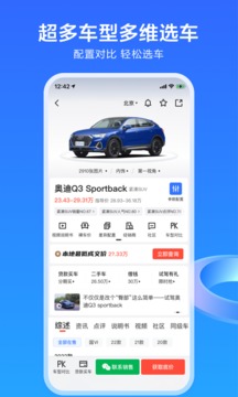 易车2023新版截屏1