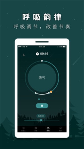 睡眠助手官方版截屏2