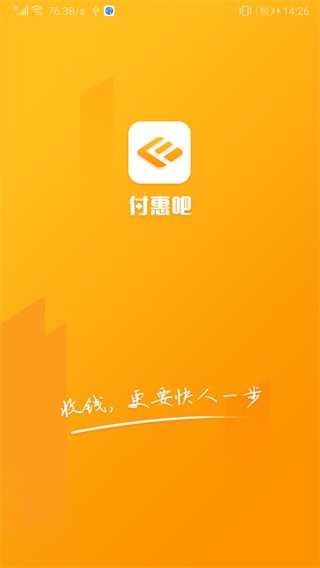 付惠吧商户安卓版截屏3