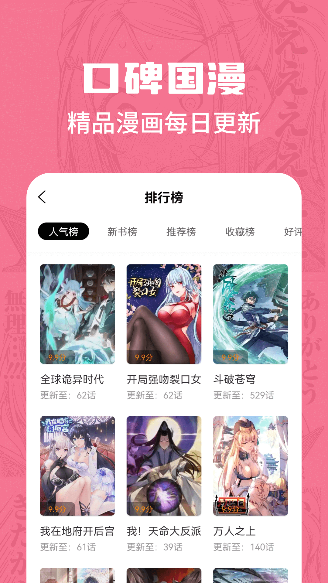 漫画谷免费版截屏3