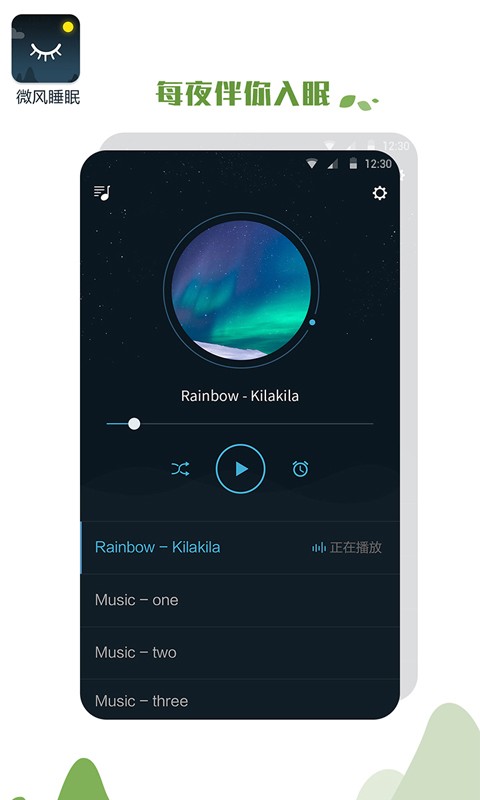 微风睡眠官方版截屏3