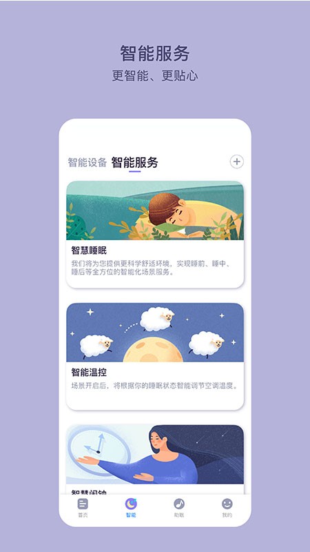 CLife睡眠官方版截屏3