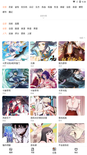 喵上漫画ios免费版截屏3