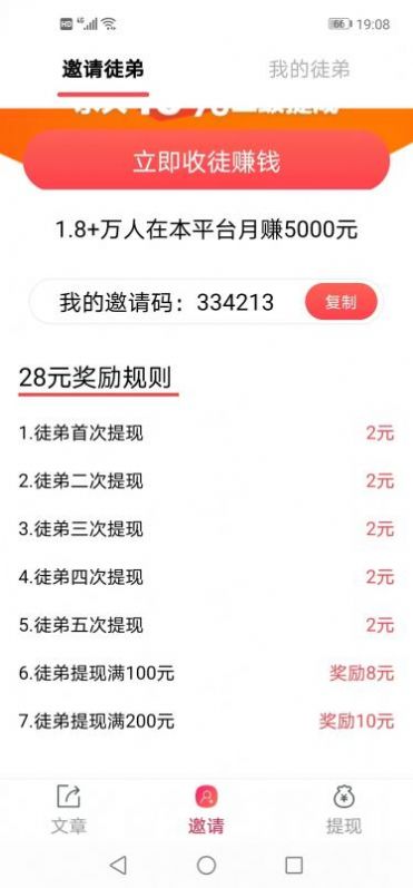 闲时赚资讯转发红包版 V0.0.1截屏2