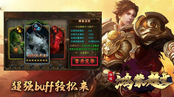 满级超变传奇安卓版 V1.3截屏3