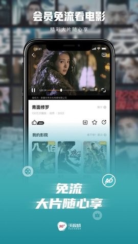 5G在线播放视频免广告版截屏2