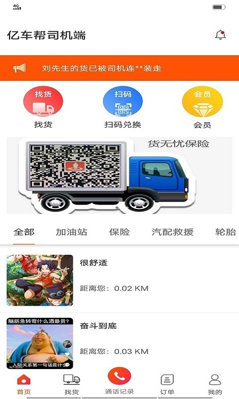 亿车帮司机版截屏1