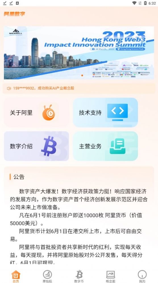 阿里数字控股手机版截屏1
