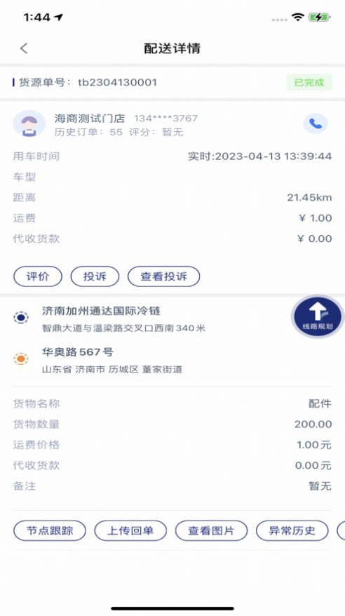 通达冷链司机端2023新版截屏1