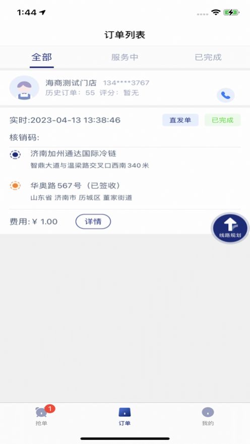 通达冷链司机端2023新版截屏3