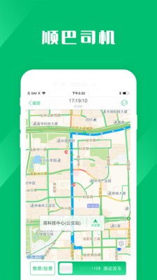 顺巴司机免费版截屏3