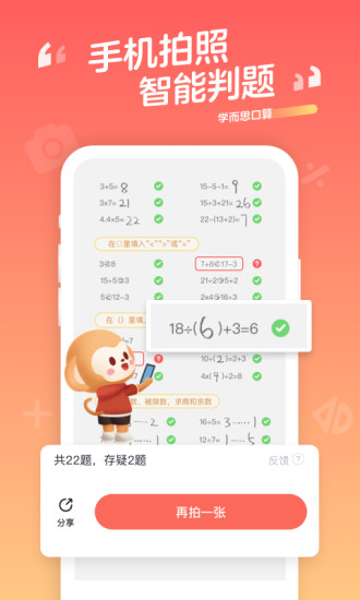 学而思口算官方版截屏1