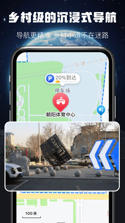 AR实景出行导航安卓版截屏1
