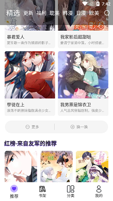 漫士多漫画无广告版截屏2